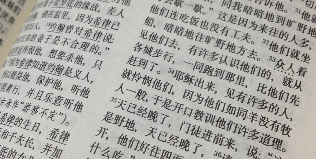 Chinesische Schriftzeichen erleben